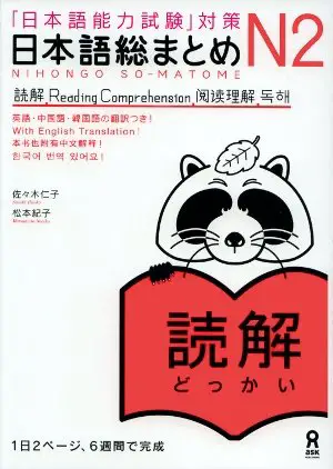 Nihongo So-Matome N2 Reading Comprehension