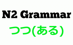N2 grammar tutu