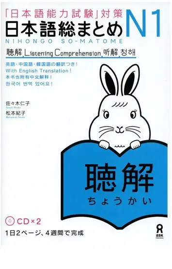 So-Matome N1 Listening So-Matome N1 Listening