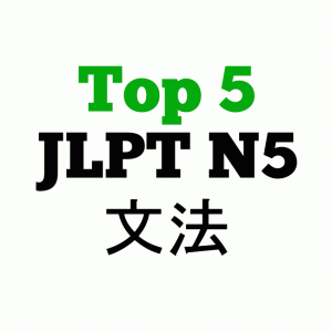 top5 JLPT N5 Grammar