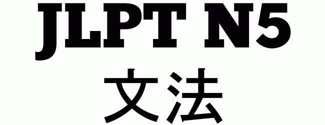 The Top 5 JLPT N5 Grammar Points post image