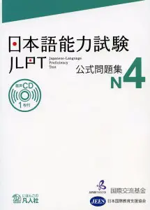 JLPT N4 Official Workbook