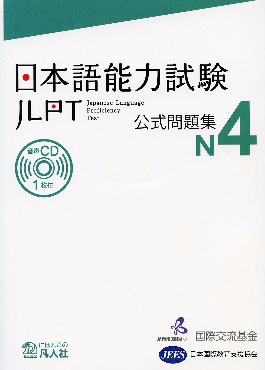 The Official JLPT N4 Practice Workbook