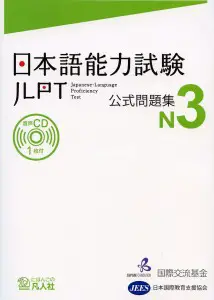 JLPT N3 Official Workbook