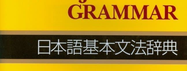 Learning Japanese Grammar post image