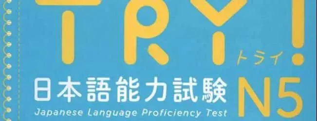 Review of Try! Japanese Language Proficiency Test N5 post image