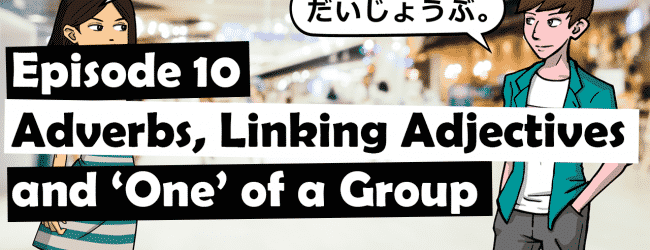 N5 Grammar – Adverbs, Linking Adjectives, ‘One of a Group’ post image